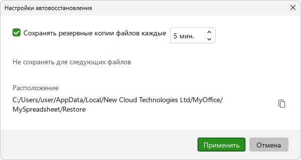 file_autorecovery_settings