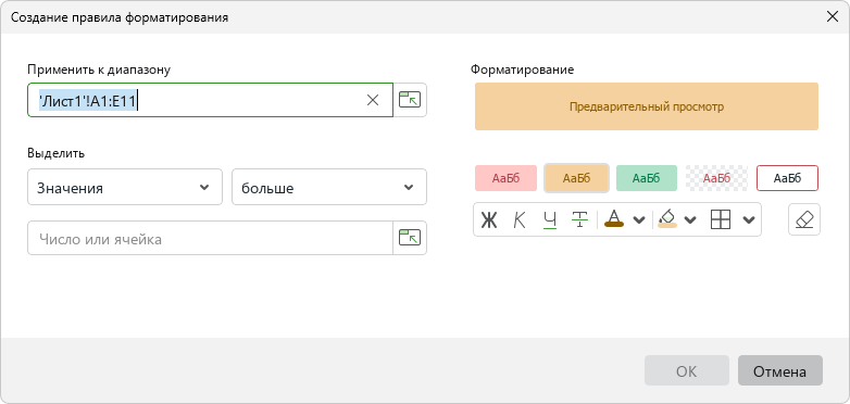 formatting_conditional_create_highlight_window