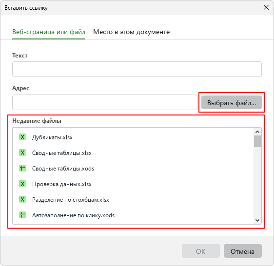 hyperlink_insert_file_window