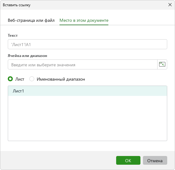 hyperlink_insert_window_2