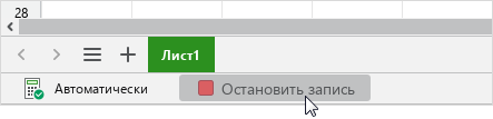 macros_rec_stop_status_panel