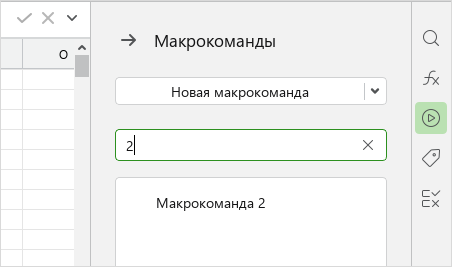 macros_search_panel