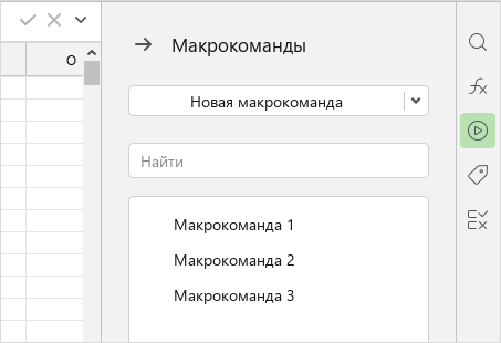 macros_side_panel