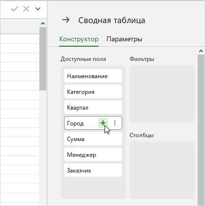 pivot_table_add_field_auto