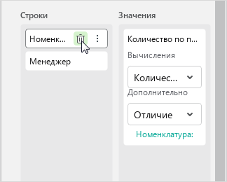 pivot_table_field_delete