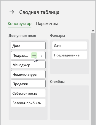 pivot_table_field_delete_all