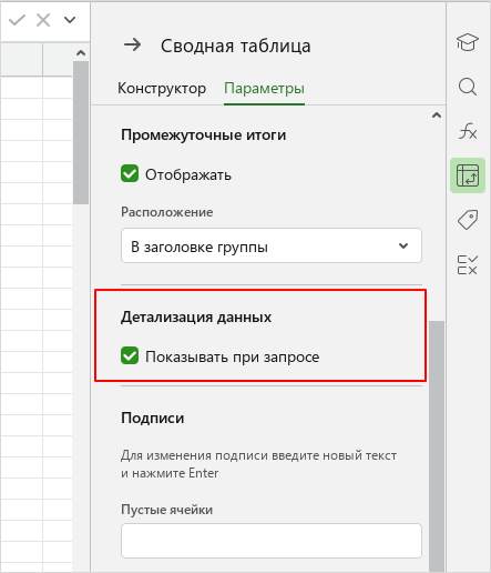pivot_table_panel_cell_details
