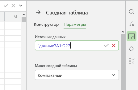 pivot_table_panel_source