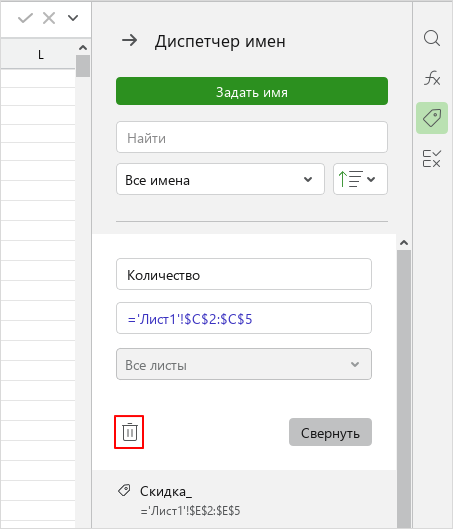 range_name_properties_delete