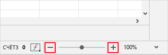 sheet_scale_zoominout