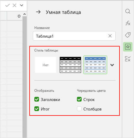 smart_table_side_panel_options