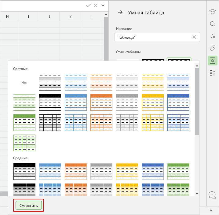 smart_table_style_reset