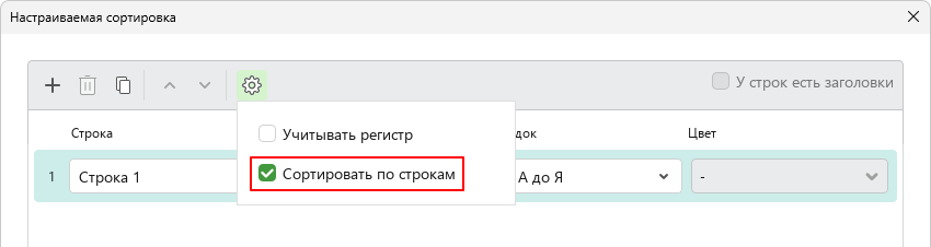 sorting_value_settings_rows-sorting