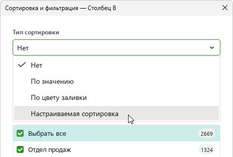 sorting_window_adjustable_sorting_2