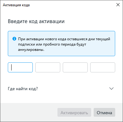 subscription_activation_code_window
