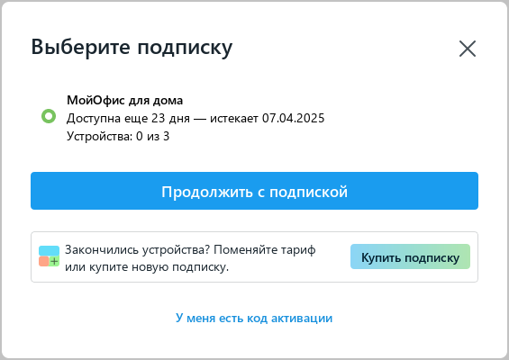 subscription_choose_menu