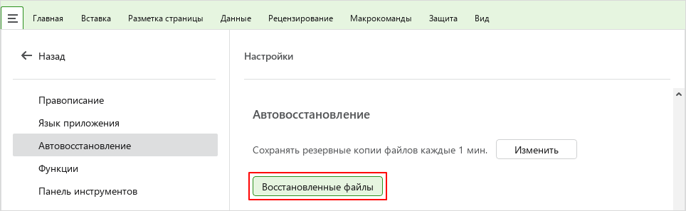 file_autorecovery_panel_files