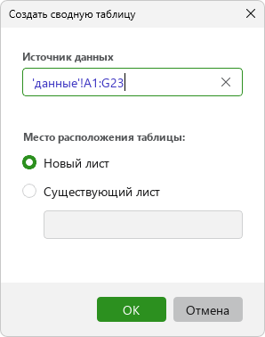 pivot_table_create_window_1
