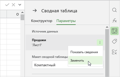 pivot_table_panel_source_ext