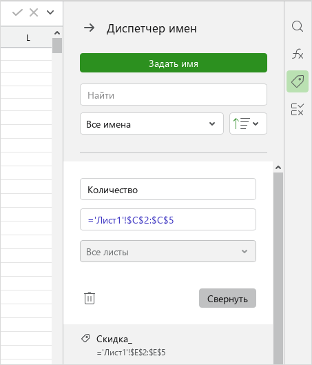 range_name_properties