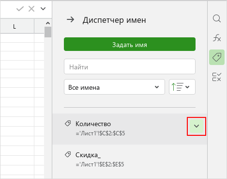 range_name_properties_show