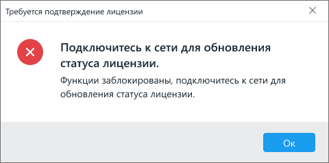 subscription_connection_required_window