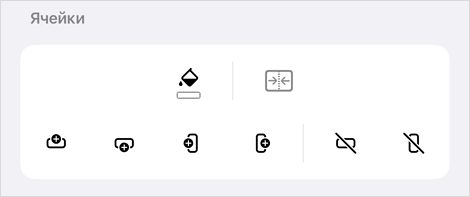 cells_settings