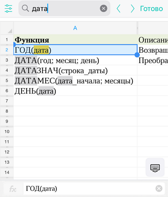 search_spreadsheet