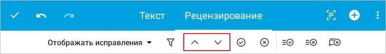 TE_перемещение_по_исправлениям