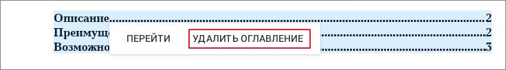 TE_удалить_оглавление