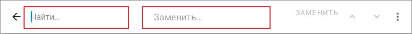 TE_найти_заменить
