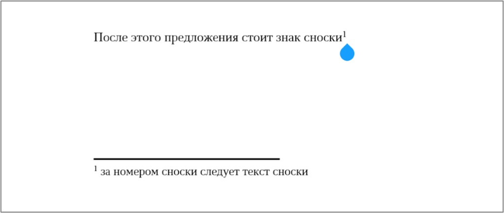 te_сноска