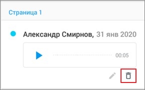 TE_удаление_аудиокомментария