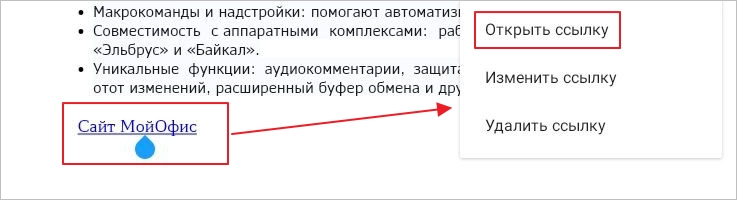 TE_открыть_ссылку