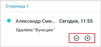 TE_принять_отклонить2
