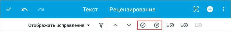 TE_принять_отклонить