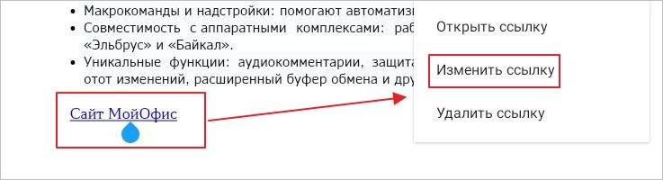 TE_изменить_ссылку