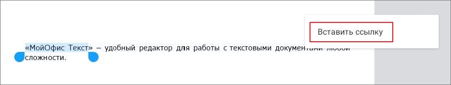 TE_вставить_ссылку