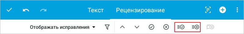 TE_принять_отклонить_все