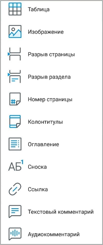 TE_меню_вставки