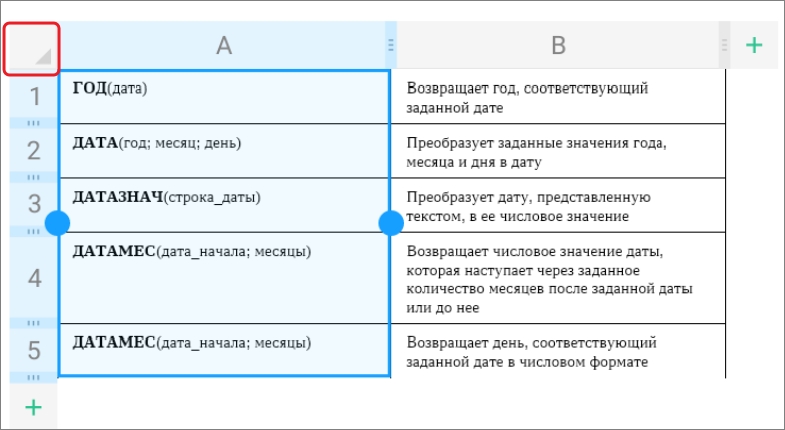 TE_выделение_таблицы