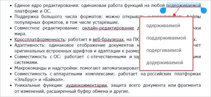 te_проверка_правописания