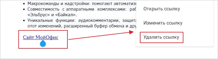 TE_удалить_ссылку