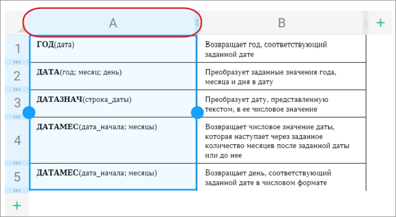 TE_выделение_столбца